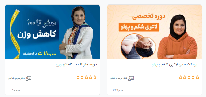 صفحه دوره ها دکتر مریم باباعلی