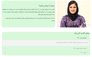 صفحه درباره ما دکتر مریم باباعلی