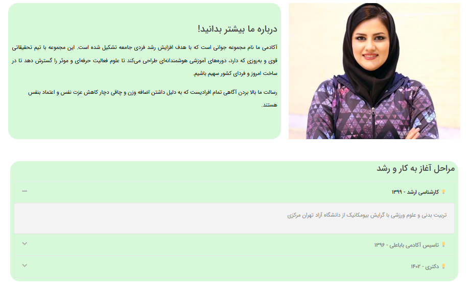 صفحه درباره ما دکتر مریم باباعلی