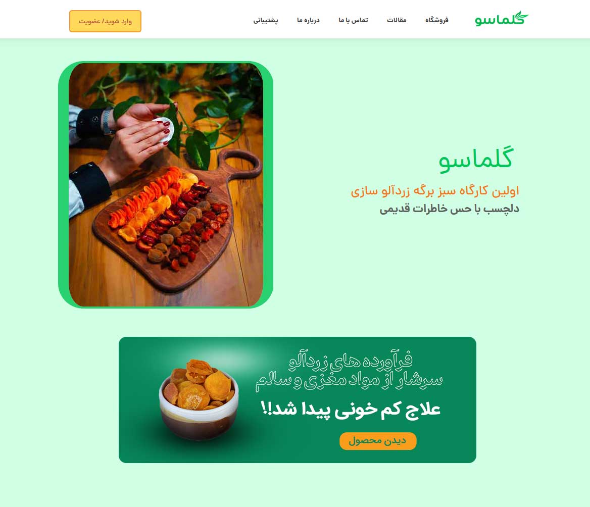 گارگاه برگه زد الو گلماسو