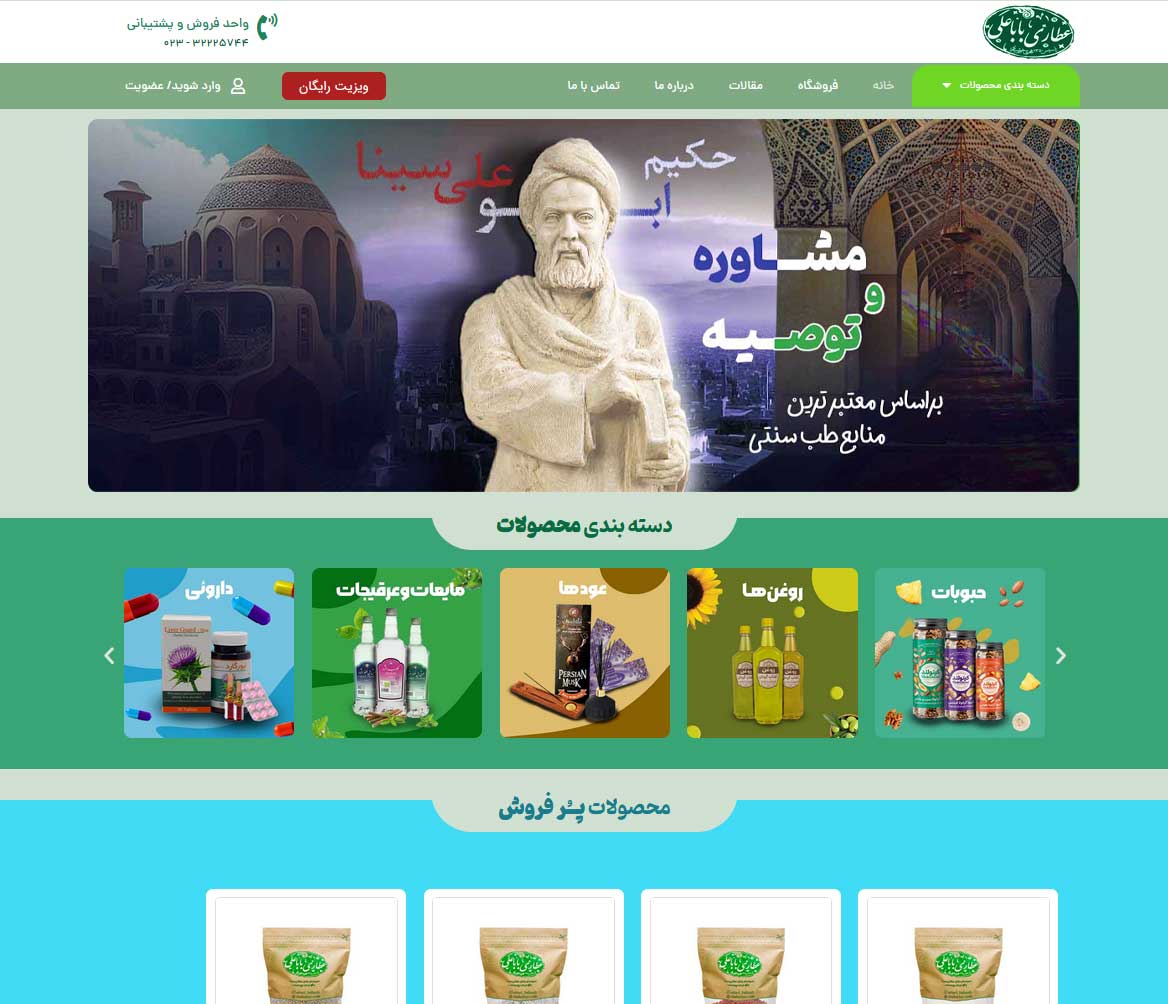 ورودی سایت عطاری بابا علی