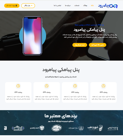 پنل پیامکی پیامرود