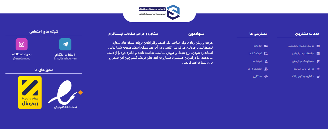 فوتر سجادمون