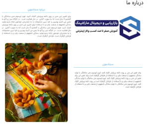 صفحه درباره ما