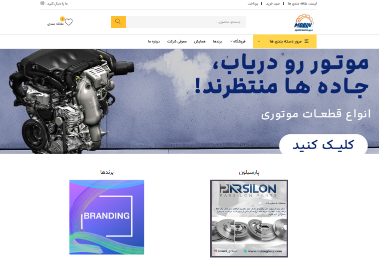 حالت ریسپانسیو دسکتاپ مبین قطعه شاهوار