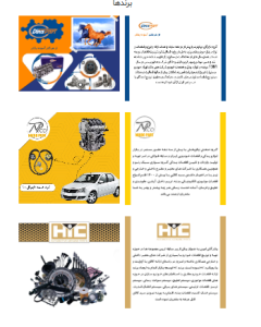 صفحه محصولات و برند