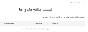 علاقه مندی ها