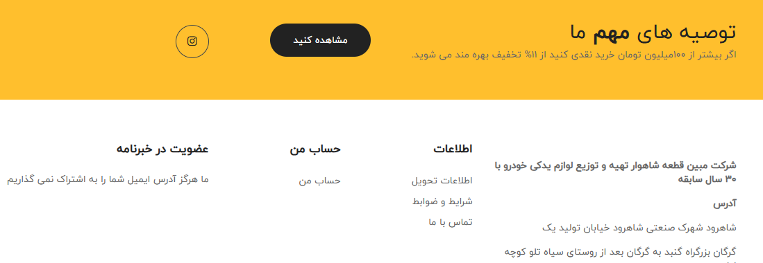 فوتر مبین قطعه شاهوار