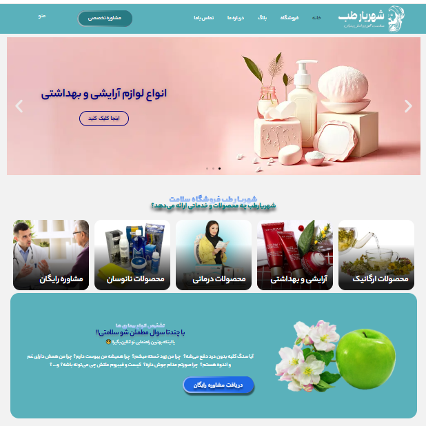 تماس با ما شهریار طب