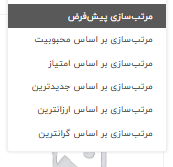 دسته بندی محصولات مبین قطعه